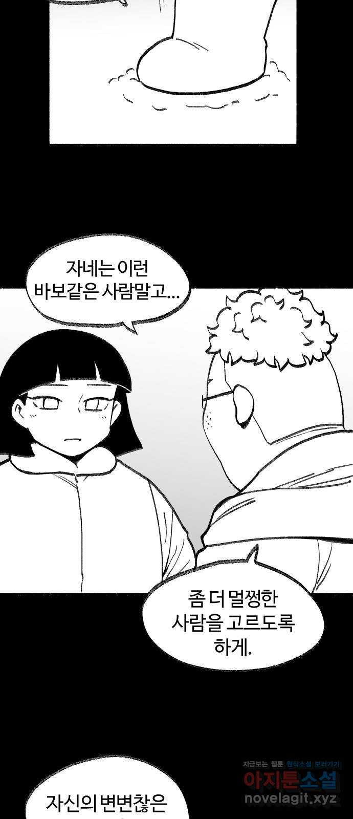 여고생 드래곤 72화 떠나는 남자 - 웹툰 이미지 15