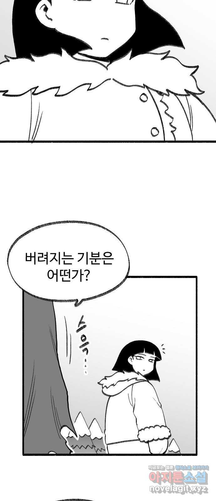 여고생 드래곤 72화 떠나는 남자 - 웹툰 이미지 17