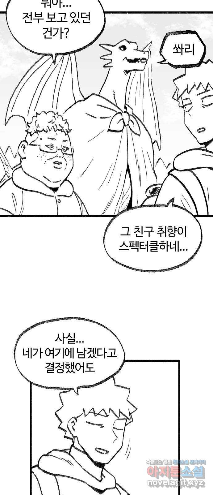 여고생 드래곤 72화 떠나는 남자 - 웹툰 이미지 23