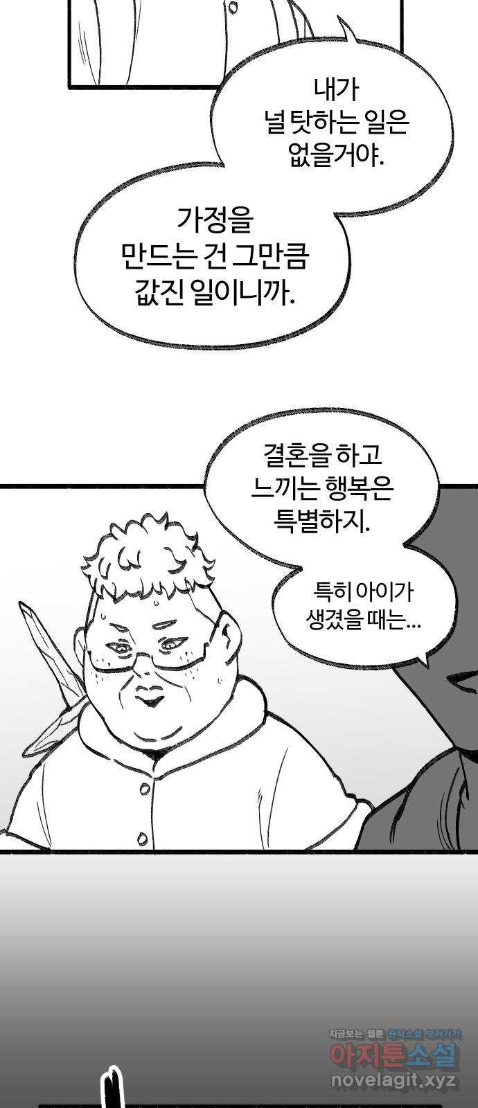 여고생 드래곤 72화 떠나는 남자 - 웹툰 이미지 24