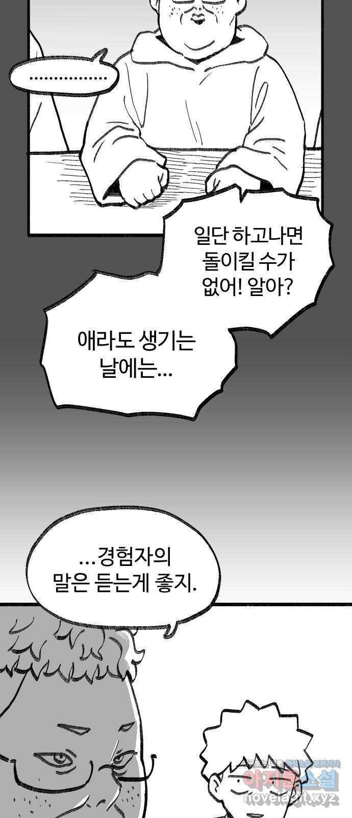 여고생 드래곤 72화 떠나는 남자 - 웹툰 이미지 27