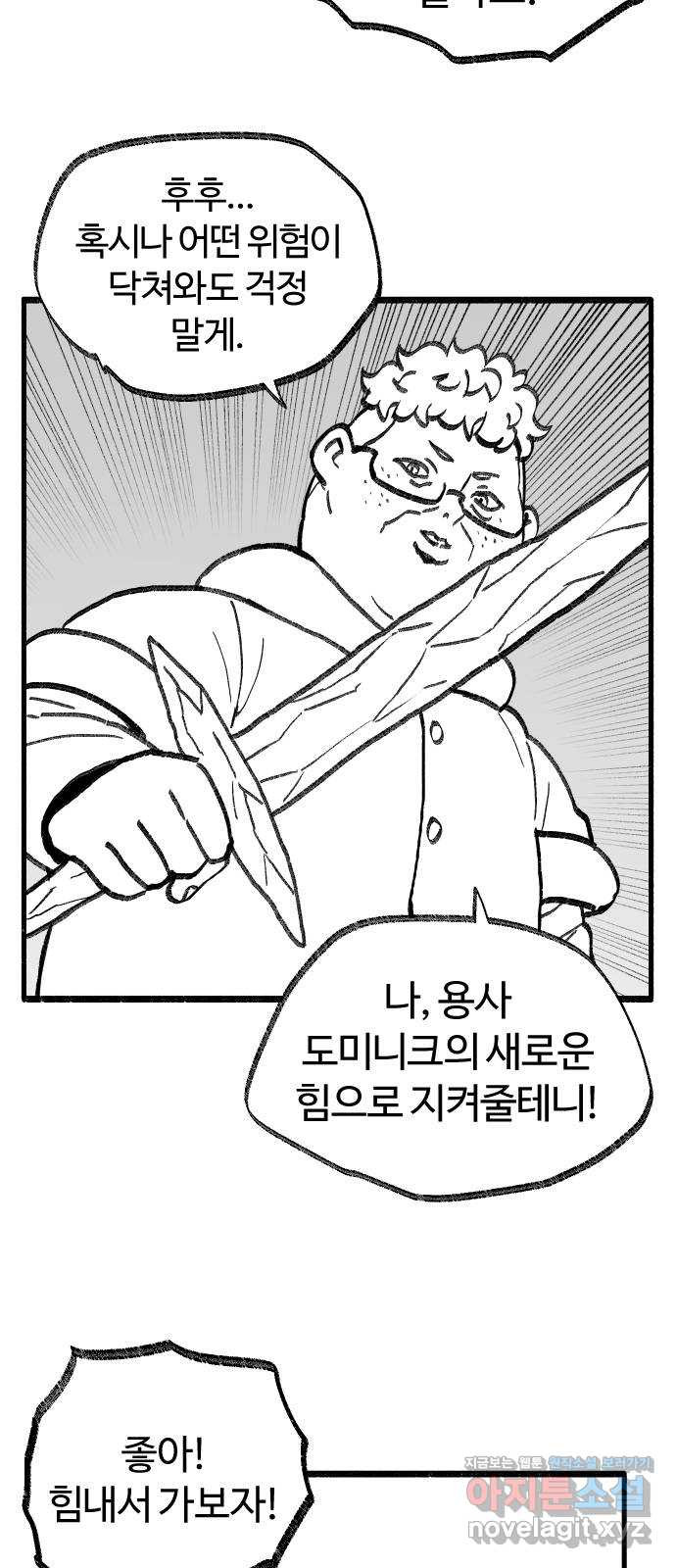 여고생 드래곤 72화 떠나는 남자 - 웹툰 이미지 29