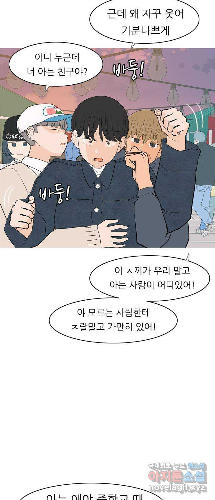 연놈 337화. 서로 뒤로 한 발자국 - 웹툰 이미지 3