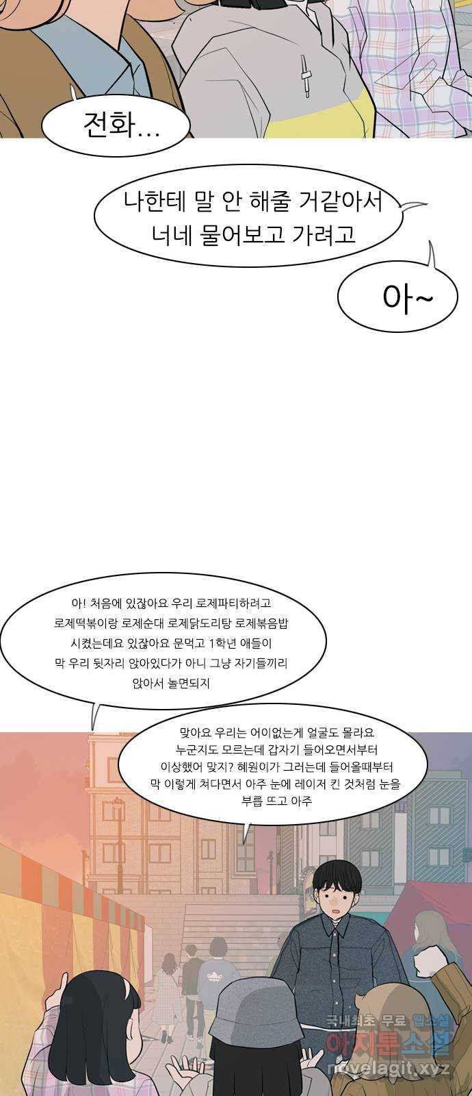 연놈 337화. 서로 뒤로 한 발자국 - 웹툰 이미지 26