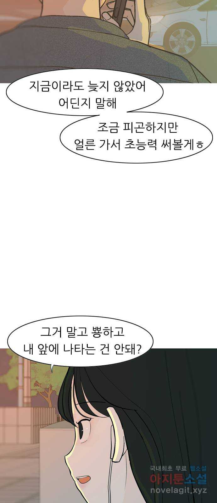 연놈 337화. 서로 뒤로 한 발자국 - 웹툰 이미지 45