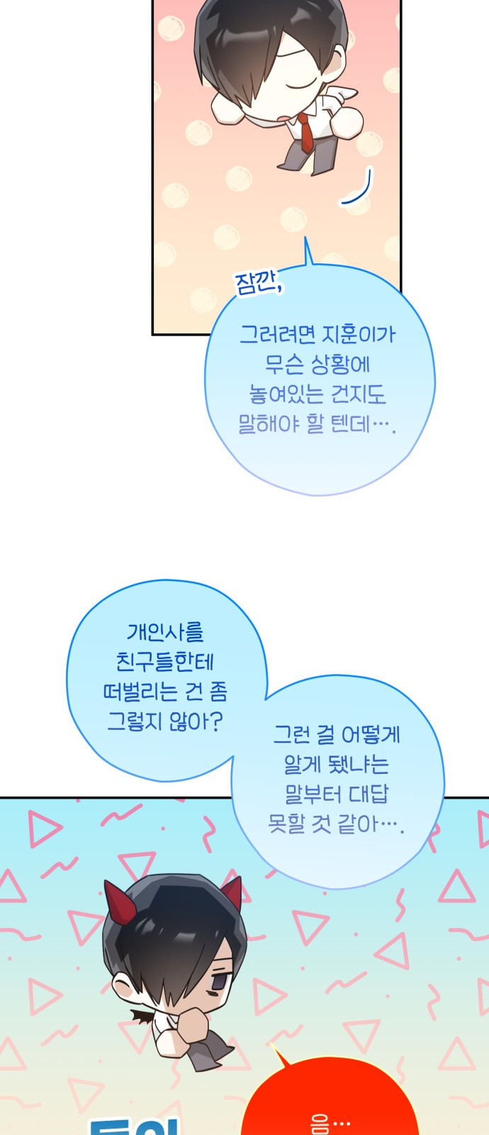 하지만 너는 2D잖아 30화 - 최악을 막기 위한 - 웹툰 이미지 21