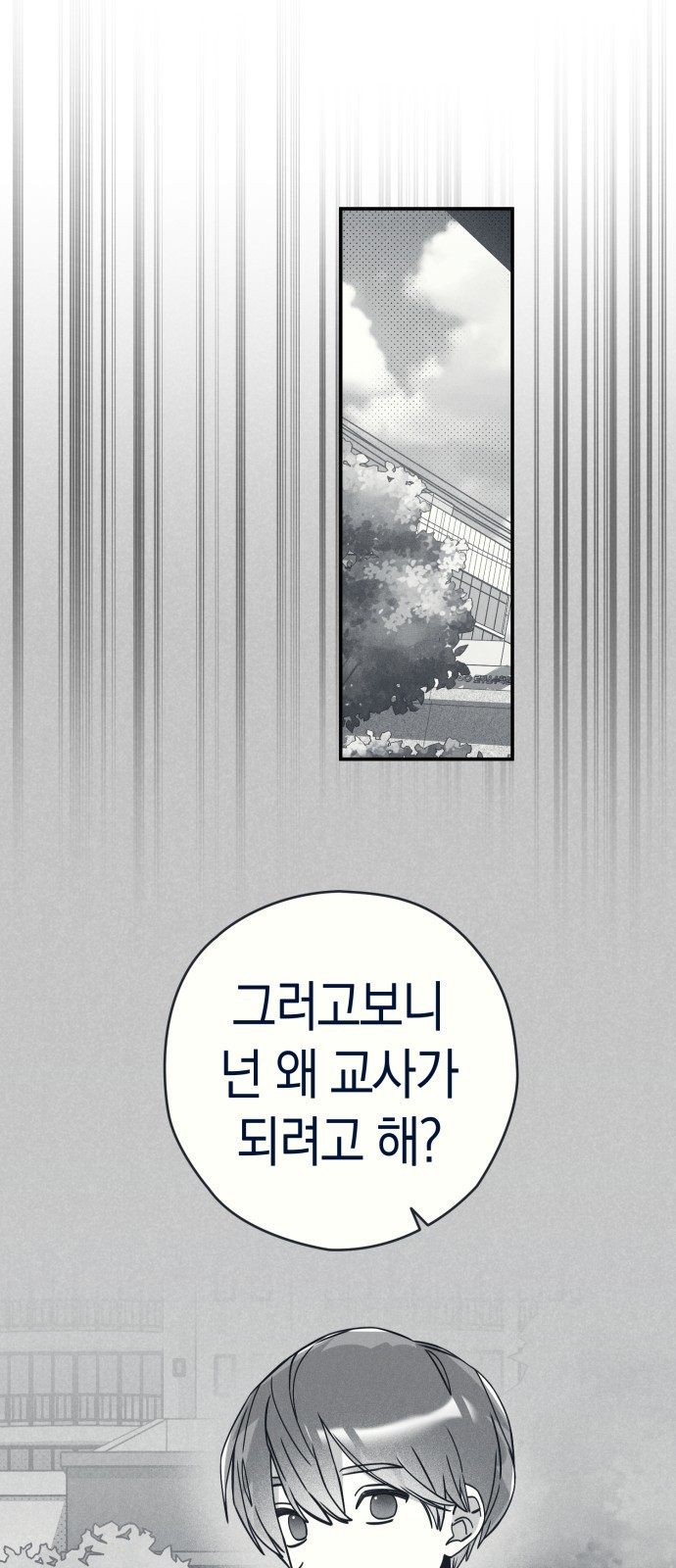 하지만 너는 2D잖아 30화 - 최악을 막기 위한 - 웹툰 이미지 43