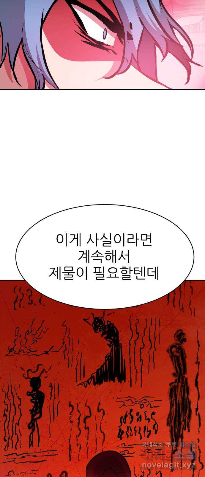 해귀 69화 - 웹툰 이미지 38