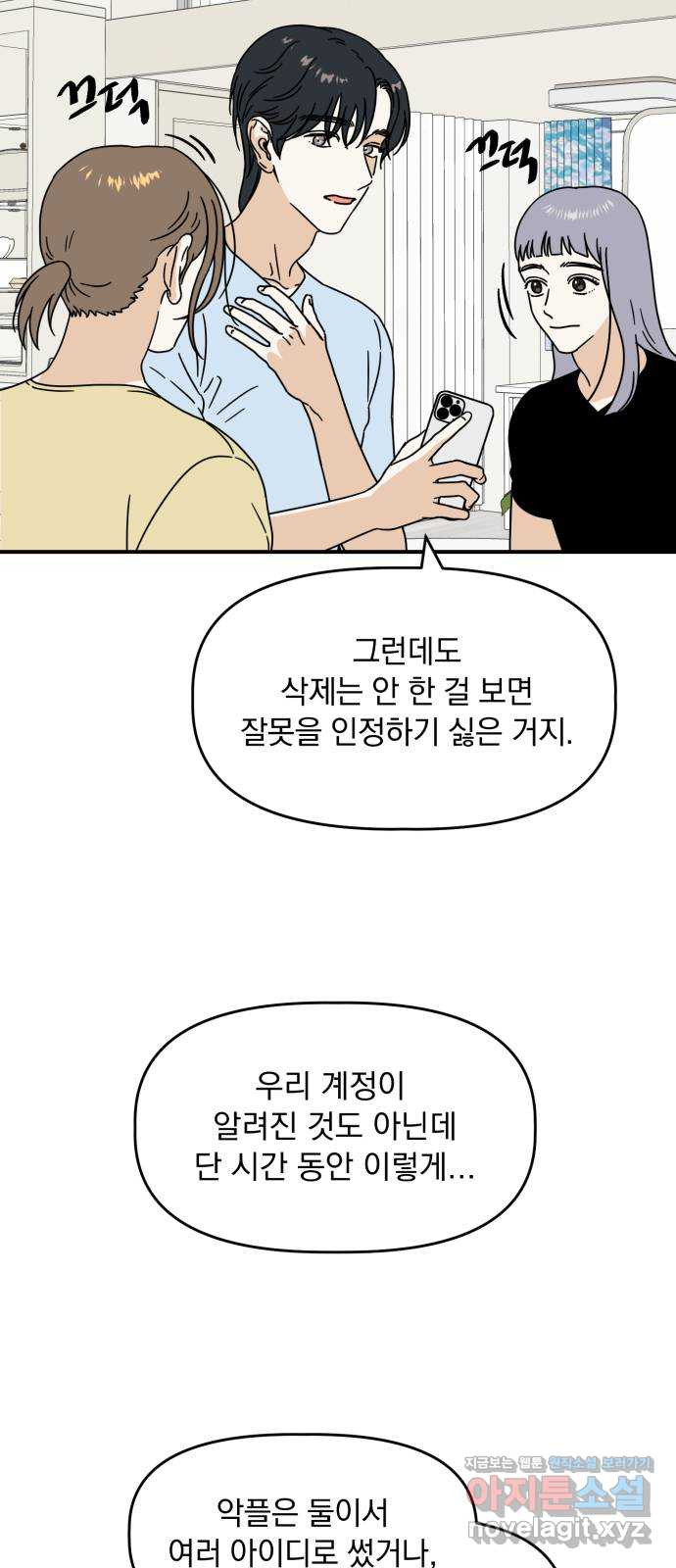 프로듀스 온리원 13화 - 웹툰 이미지 38