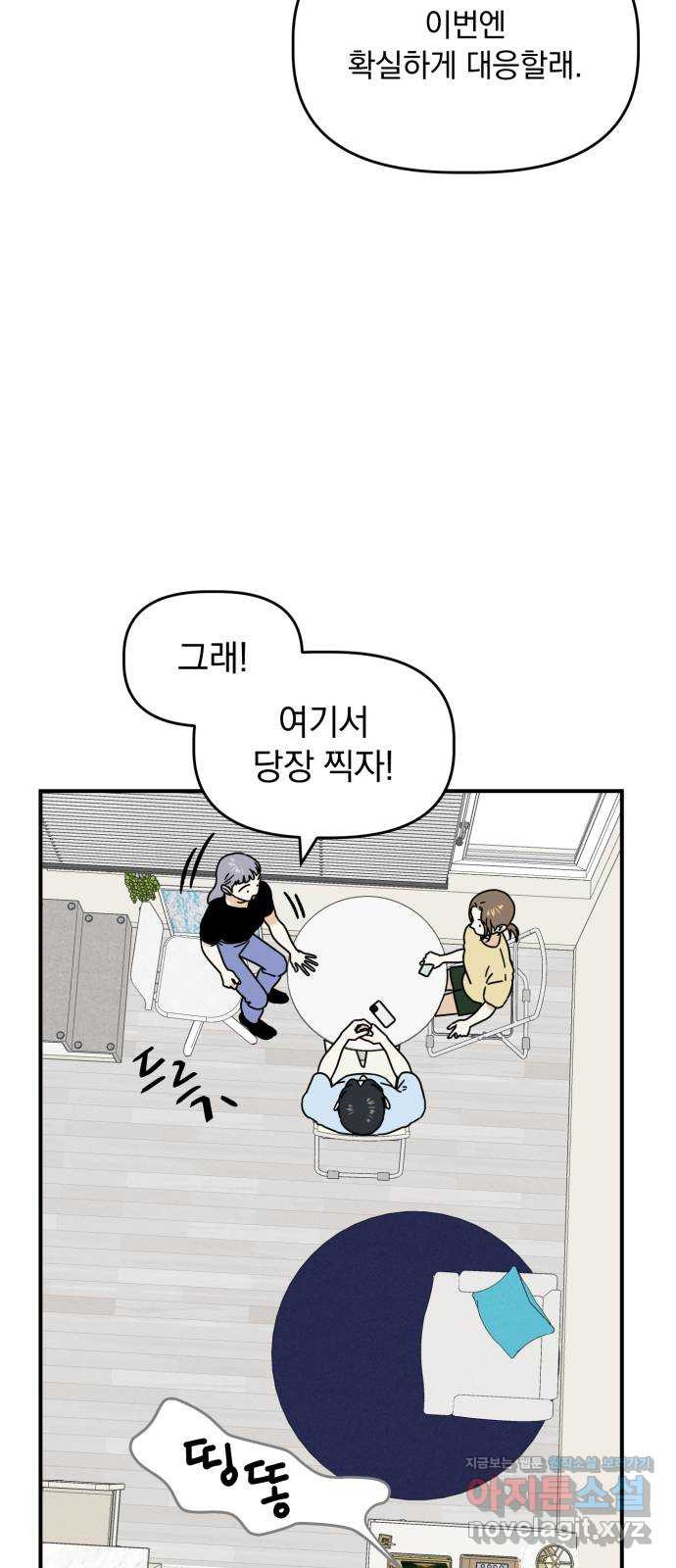 프로듀스 온리원 13화 - 웹툰 이미지 43