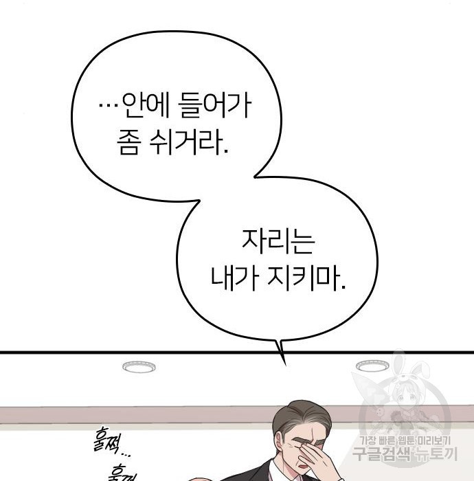 내 남편과 결혼해줘 43화 - 웹툰 이미지 26