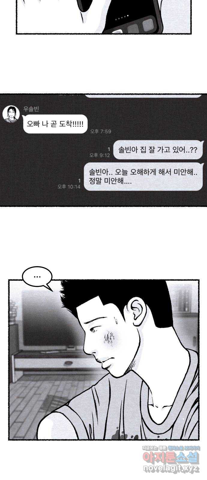 잿빛도 색이다 34화 - 웹툰 이미지 32