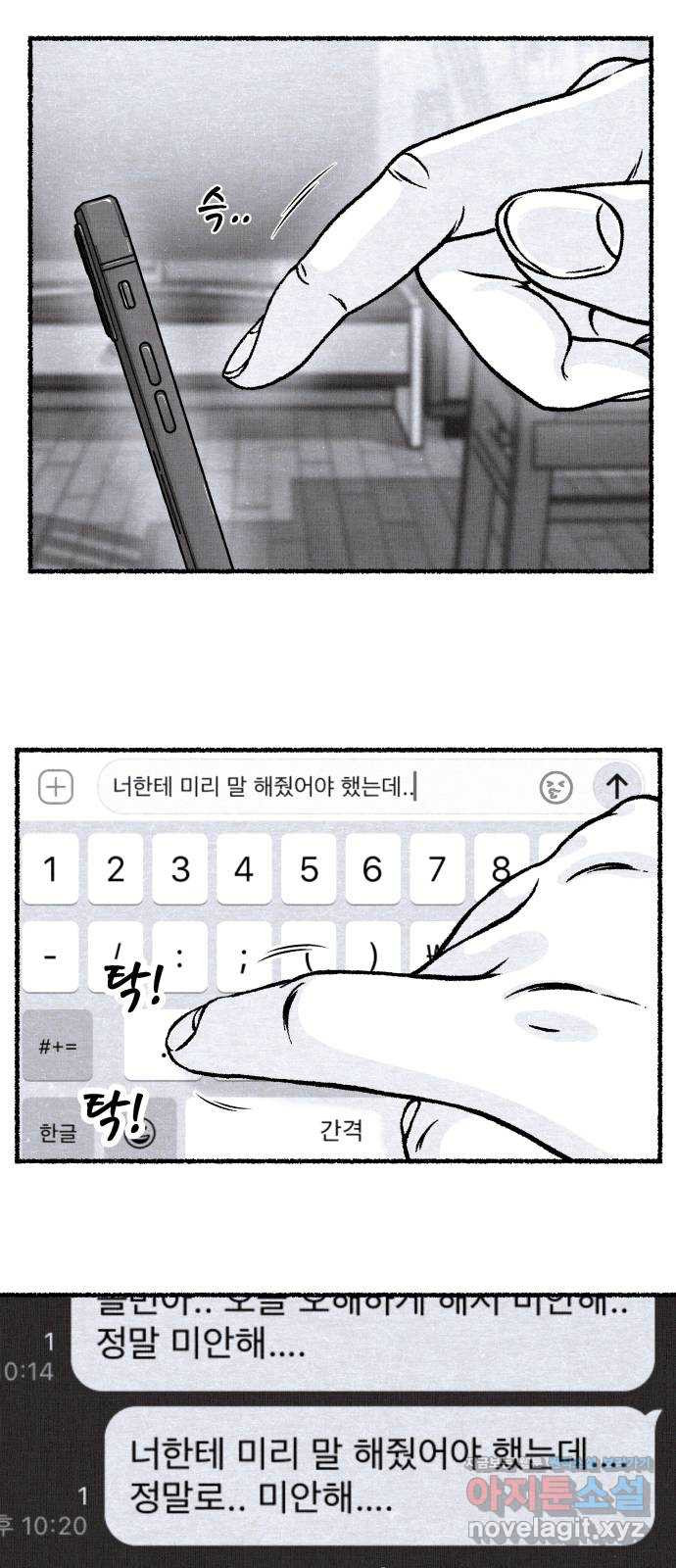 잿빛도 색이다 34화 - 웹툰 이미지 33