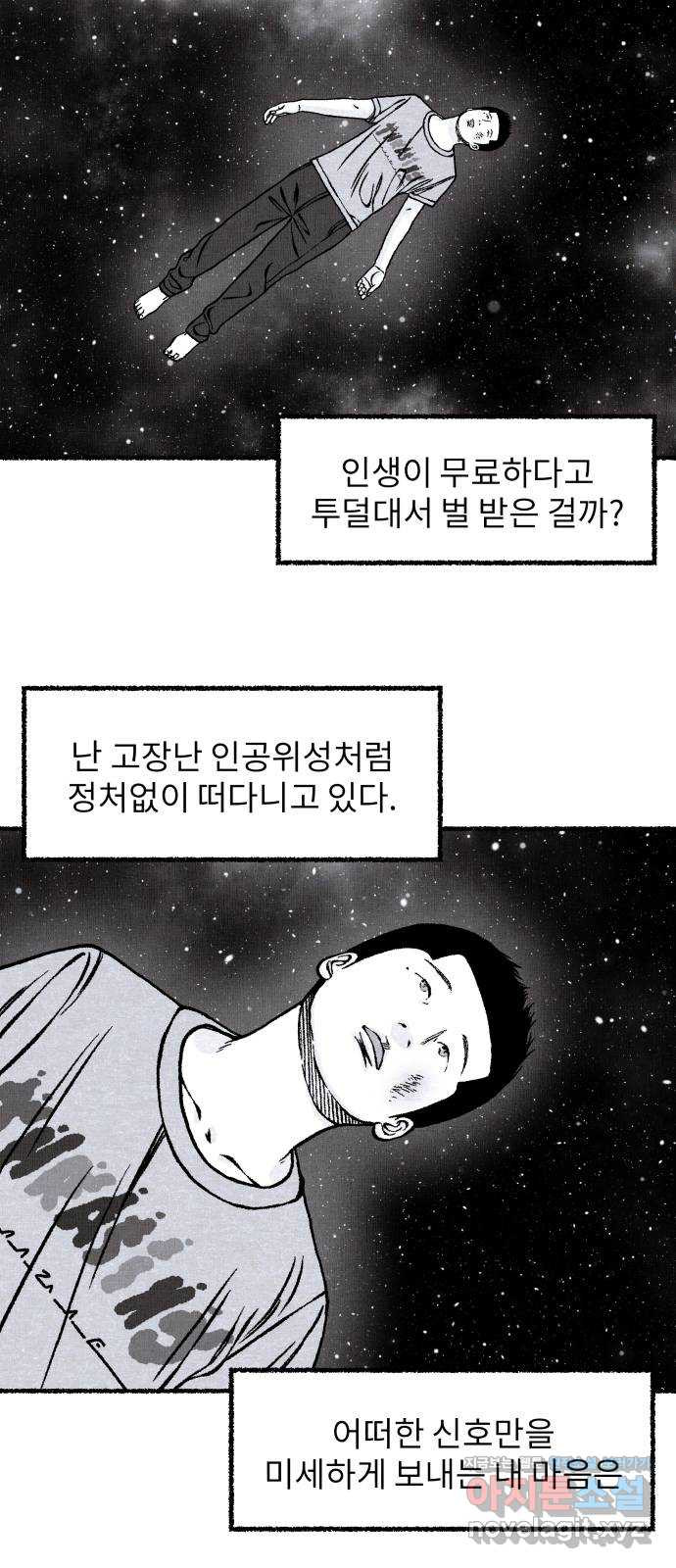 잿빛도 색이다 34화 - 웹툰 이미지 35