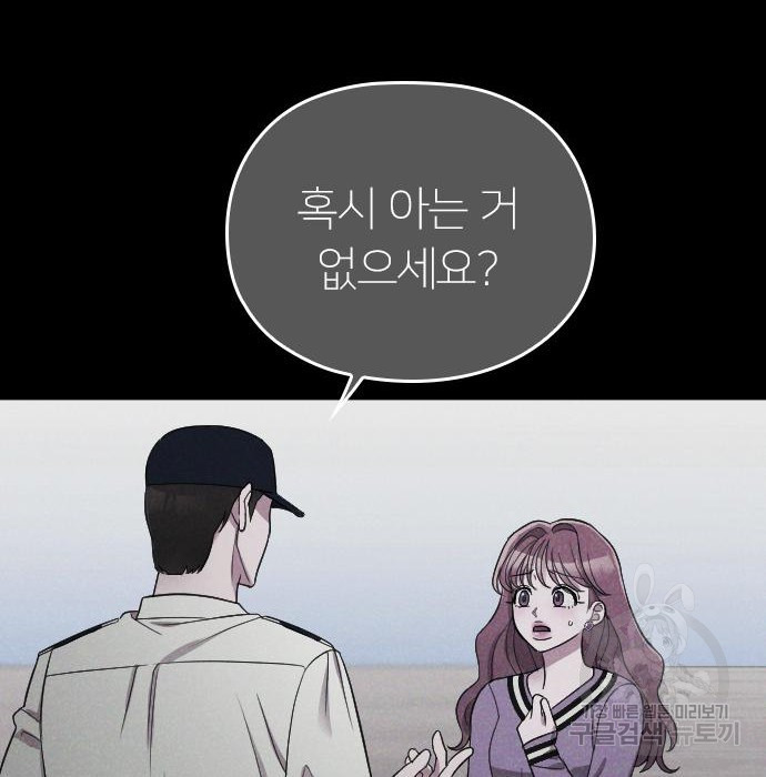 내 남편과 결혼해줘 43화 - 웹툰 이미지 40