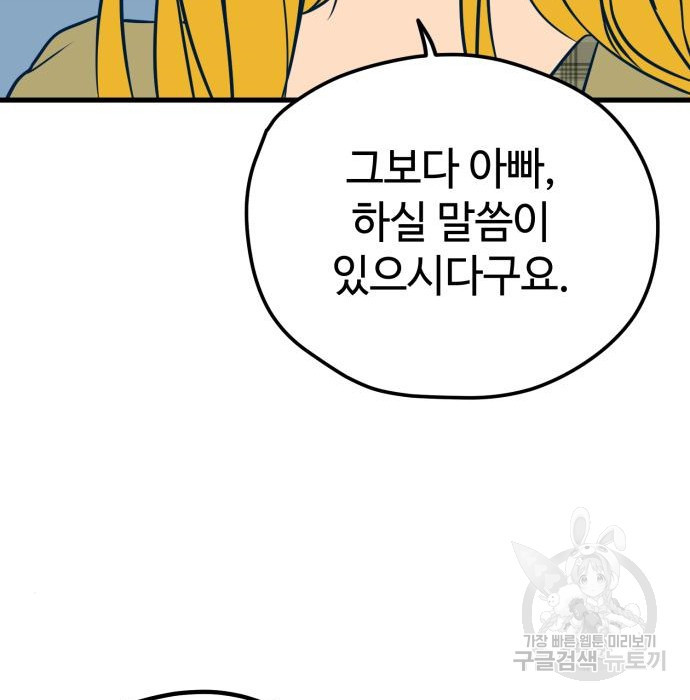 쓰레기는 쓰레기통에! 25화 - 웹툰 이미지 15