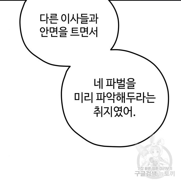 쓰레기는 쓰레기통에! 25화 - 웹툰 이미지 23