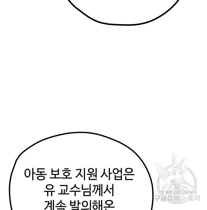 쓰레기는 쓰레기통에! 25화 - 웹툰 이미지 26