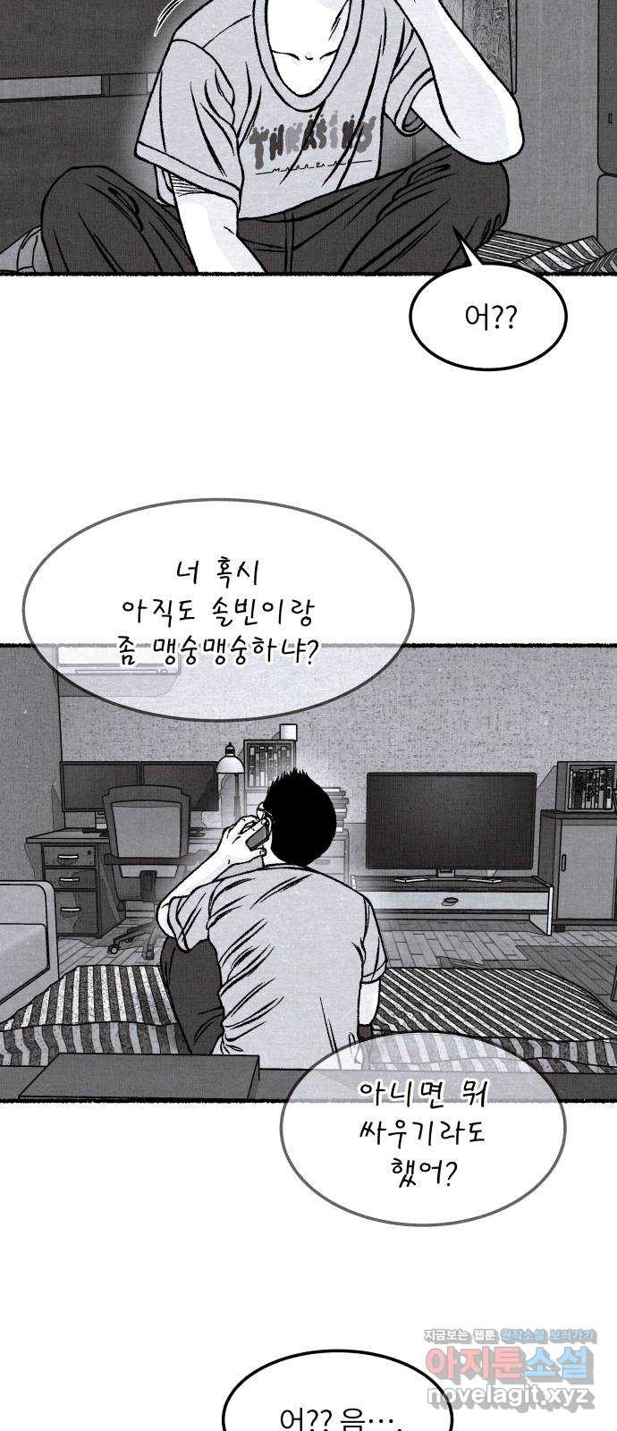 잿빛도 색이다 34화 - 웹툰 이미지 47