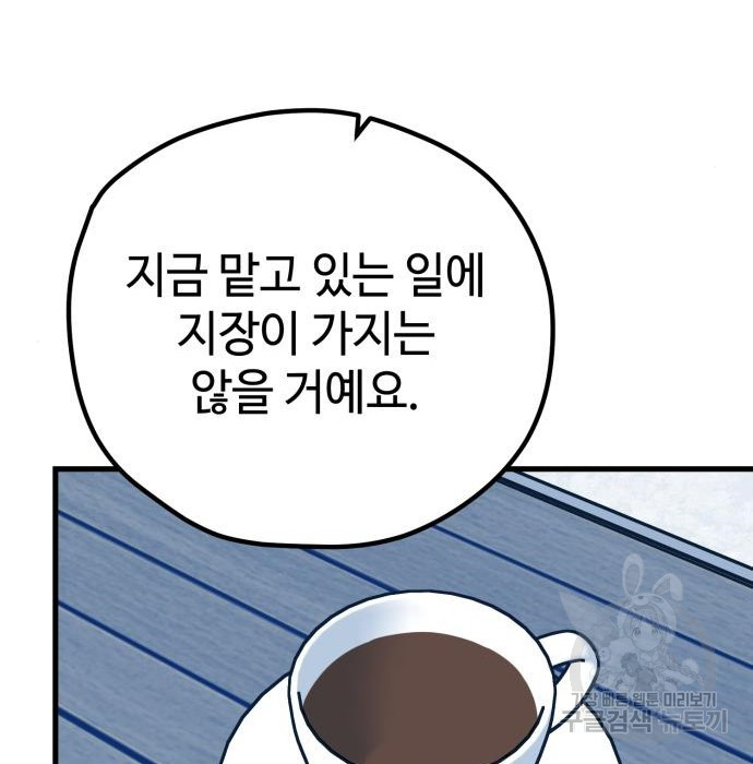 쓰레기는 쓰레기통에! 25화 - 웹툰 이미지 29