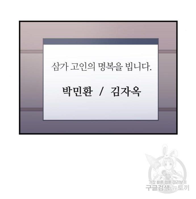 내 남편과 결혼해줘 43화 - 웹툰 이미지 58