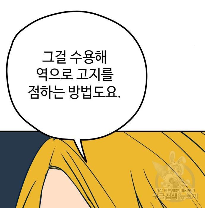 쓰레기는 쓰레기통에! 25화 - 웹툰 이미지 37