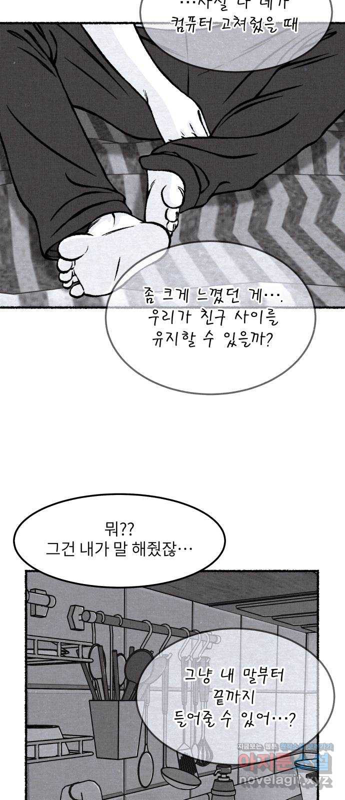 잿빛도 색이다 34화 - 웹툰 이미지 55