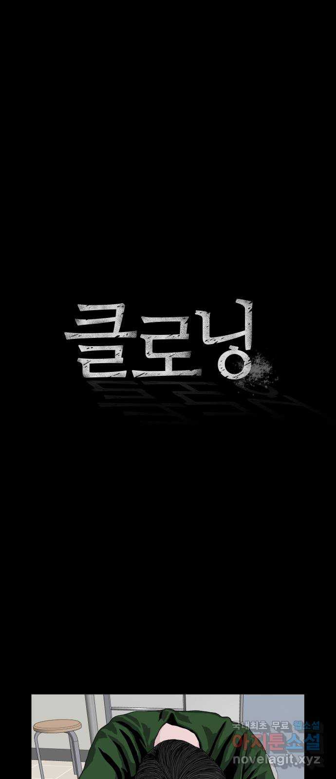 클로닝 12화 - 웹툰 이미지 1