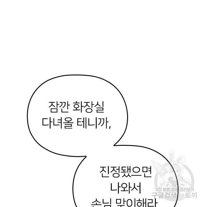 내 남편과 결혼해줘 43화 - 웹툰 이미지 76