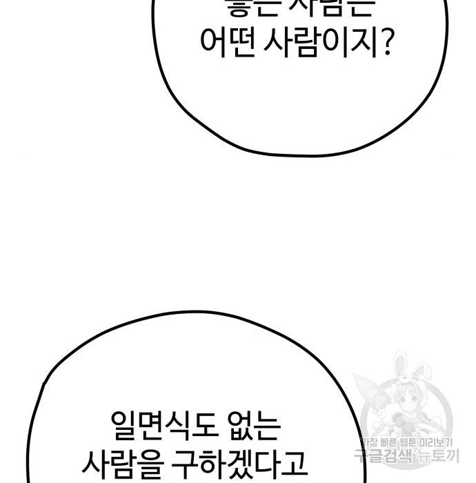 쓰레기는 쓰레기통에! 25화 - 웹툰 이미지 50