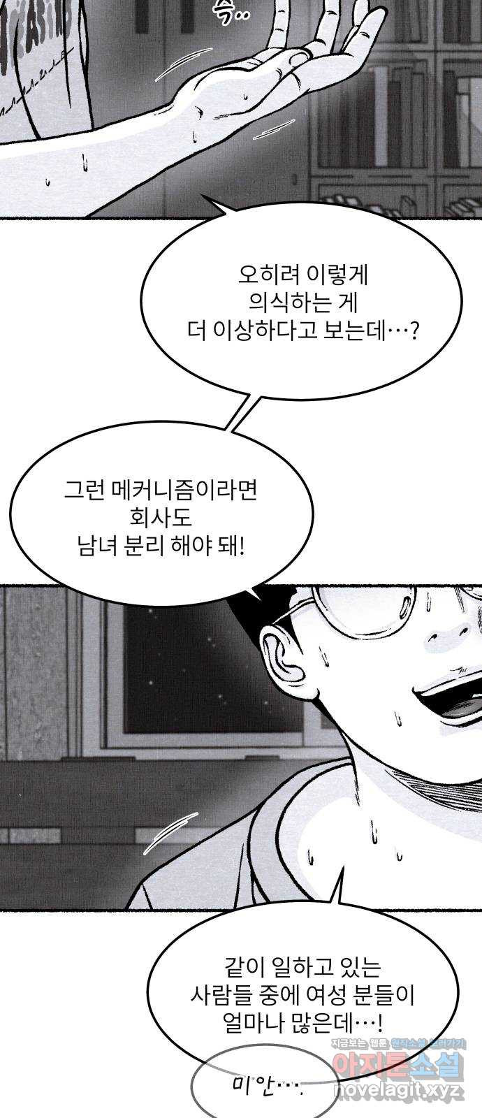 잿빛도 색이다 34화 - 웹툰 이미지 64