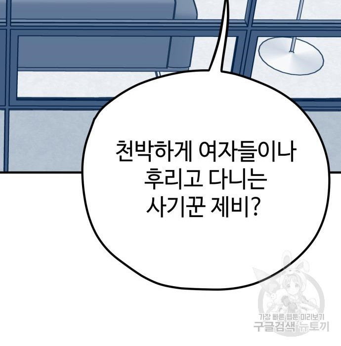 쓰레기는 쓰레기통에! 25화 - 웹툰 이미지 52