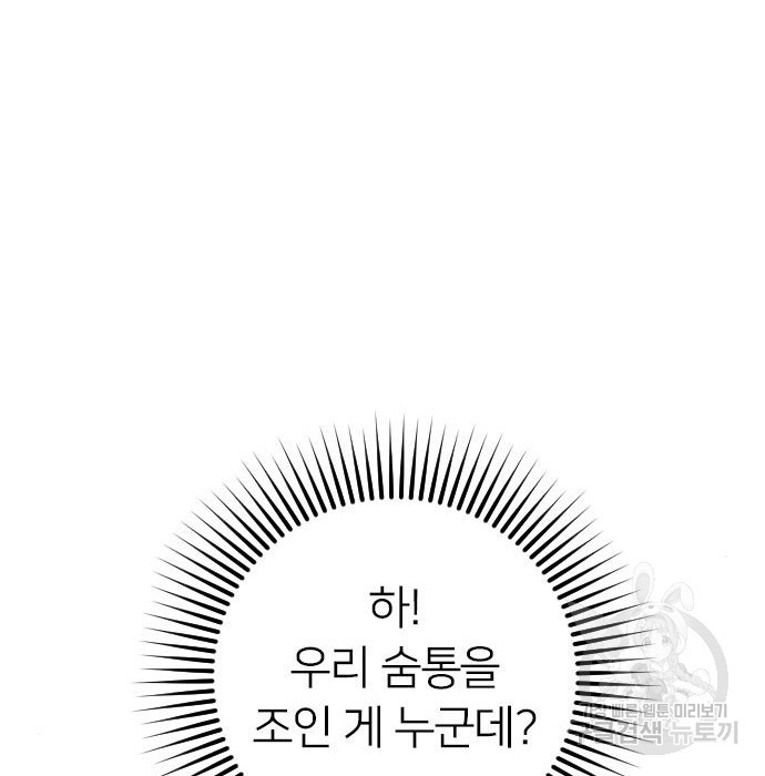 내 남편과 결혼해줘 43화 - 웹툰 이미지 90