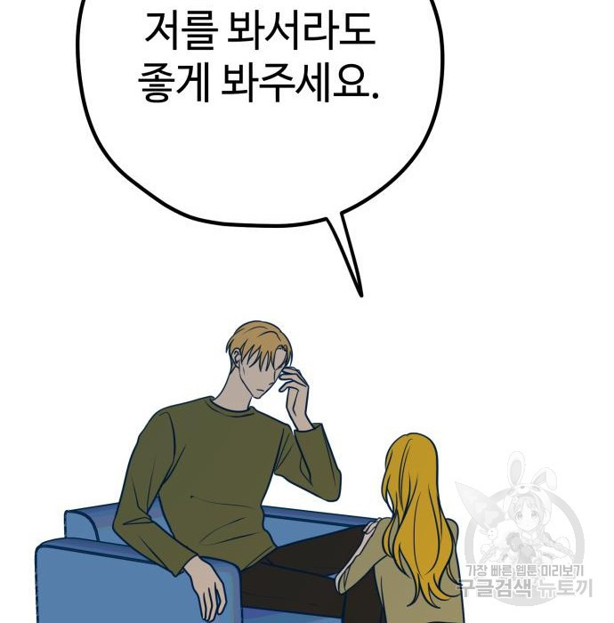 쓰레기는 쓰레기통에! 25화 - 웹툰 이미지 67