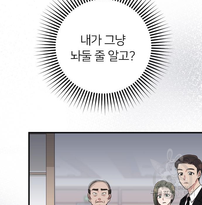 내 남편과 결혼해줘 43화 - 웹툰 이미지 98