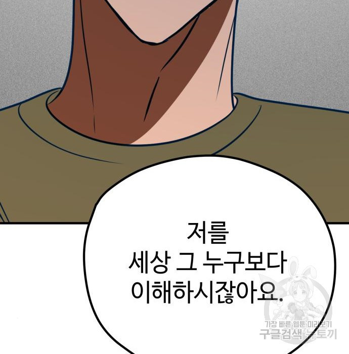 쓰레기는 쓰레기통에! 25화 - 웹툰 이미지 71