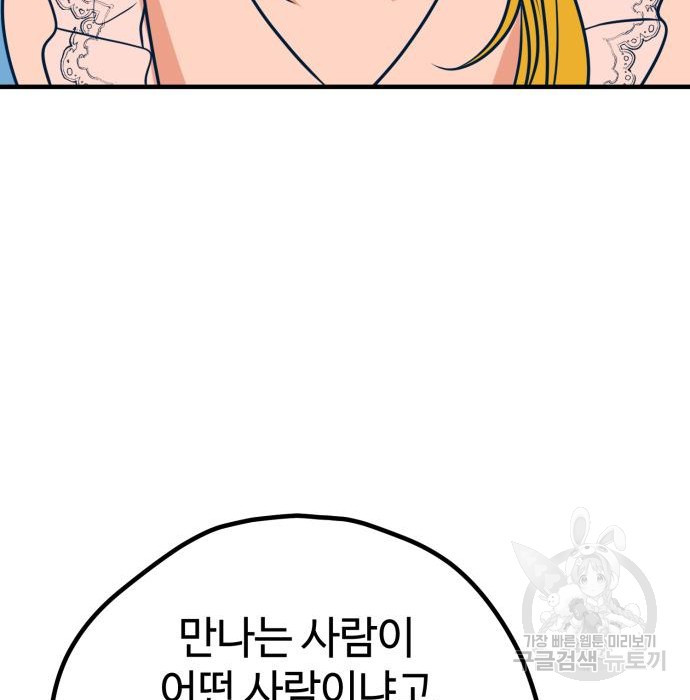 쓰레기는 쓰레기통에! 25화 - 웹툰 이미지 83