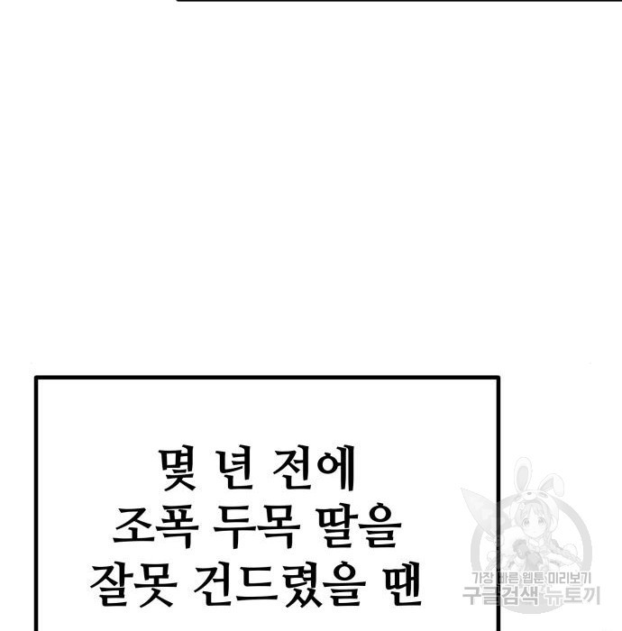 쓰레기는 쓰레기통에! 25화 - 웹툰 이미지 88