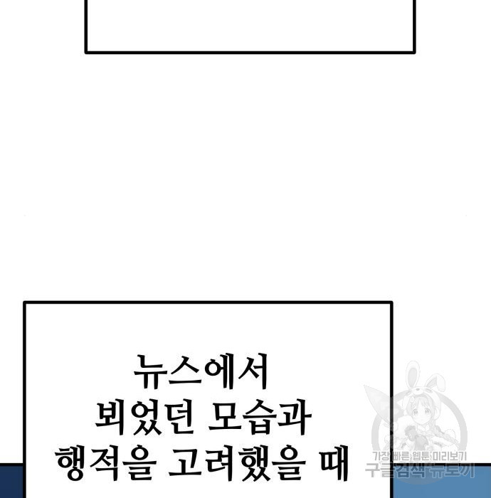 쓰레기는 쓰레기통에! 25화 - 웹툰 이미지 91