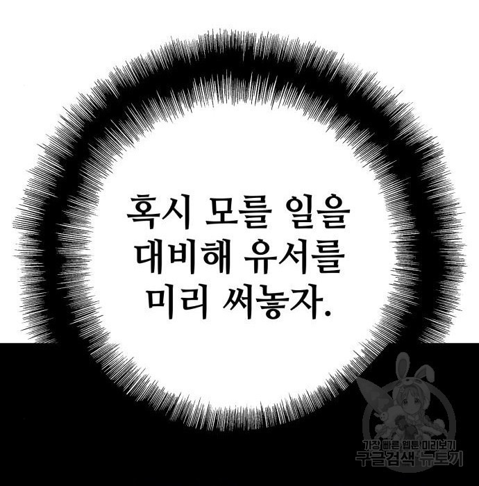 쓰레기는 쓰레기통에! 25화 - 웹툰 이미지 94