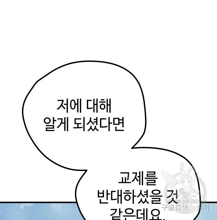 쓰레기는 쓰레기통에! 25화 - 웹툰 이미지 101