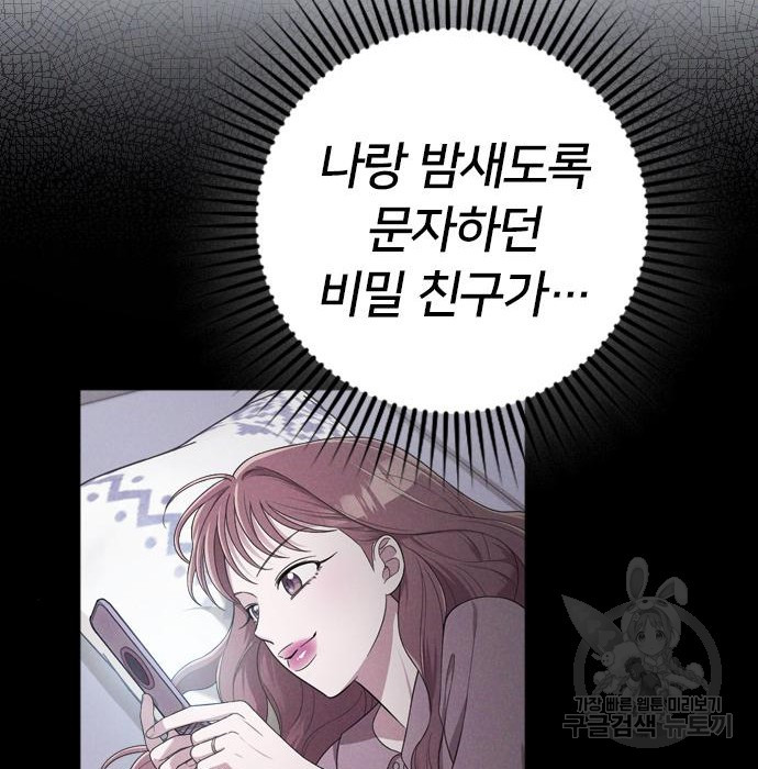 내 남편과 결혼해줘 43화 - 웹툰 이미지 135