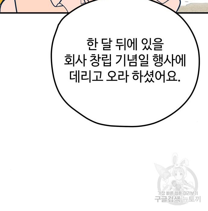 쓰레기는 쓰레기통에! 25화 - 웹툰 이미지 112