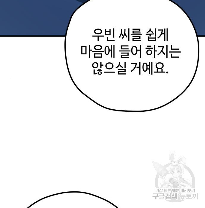 쓰레기는 쓰레기통에! 25화 - 웹툰 이미지 131