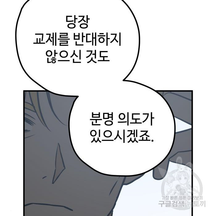 쓰레기는 쓰레기통에! 25화 - 웹툰 이미지 132