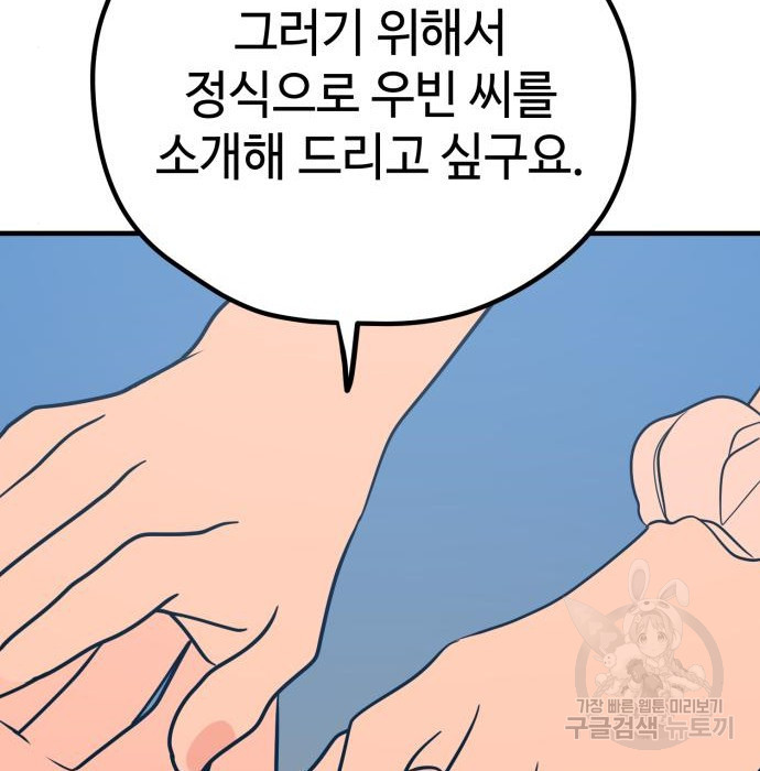 쓰레기는 쓰레기통에! 25화 - 웹툰 이미지 140