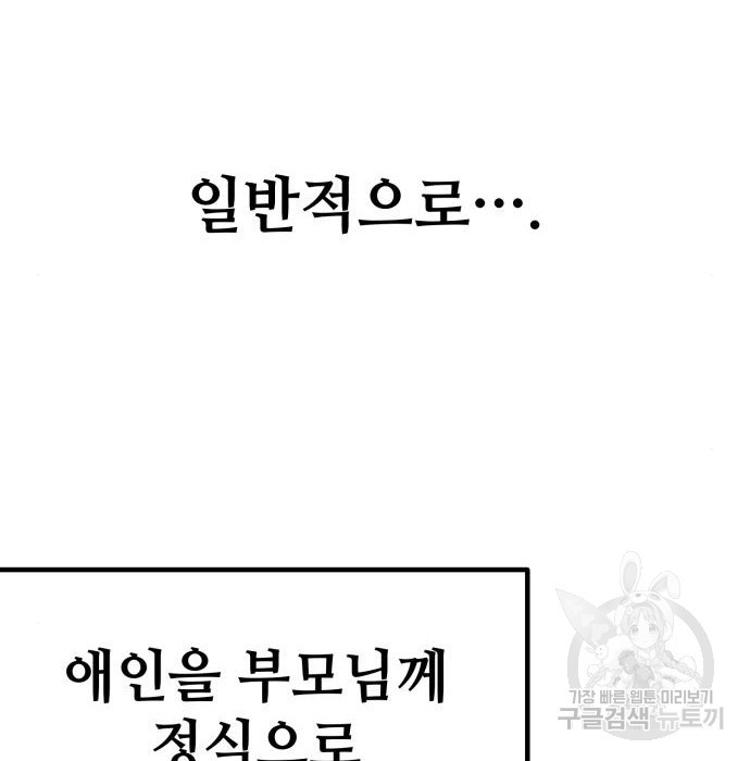 쓰레기는 쓰레기통에! 25화 - 웹툰 이미지 150