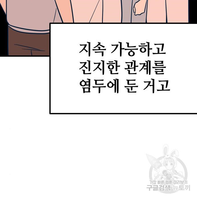 쓰레기는 쓰레기통에! 25화 - 웹툰 이미지 152