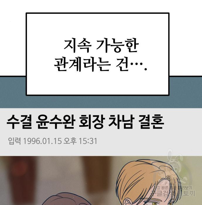 쓰레기는 쓰레기통에! 25화 - 웹툰 이미지 153