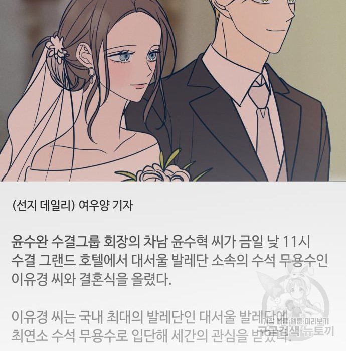 쓰레기는 쓰레기통에! 25화 - 웹툰 이미지 154